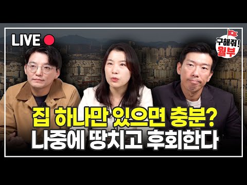 가난한 노후를 피하고 싶다면 당장 이것부터 하세요 (부동산상담 구해줘월부)