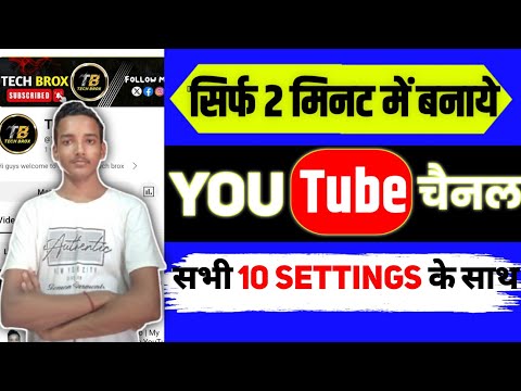 Youtube Channel Kaise Banaye | youtube channel kaise banaen | How To Create A Youtube Channel 2024