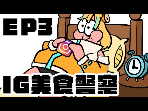 🍜 【IG美食警察】滑到哪一家就出發！【白湯】EP.3