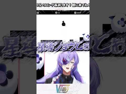 [short]デスボだけでゲームをプレイする星導ショウ【にじさんじ】