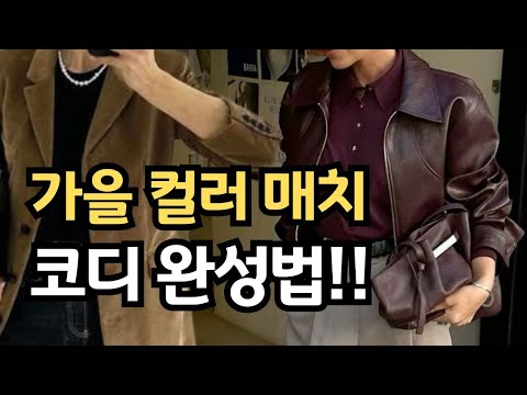 누구나 쉽게 따라는 옷 잘입는 기본템 가을코디 ㅣ고급스럽고 세련된 가을컬러 실패없는 중년패션코디 꿀팁  ㅣ옷 잘입는 여자들의 우아한 일상룩 진주목걸이 포인트