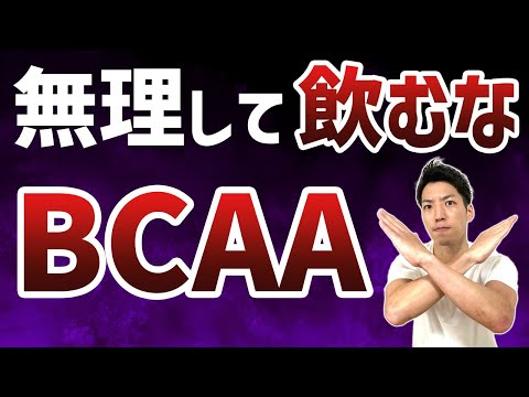 【初心者必見】ダイエットで飲むべきサプリはどれ？プロテイン、BCAA、EAAの違いを徹底解説