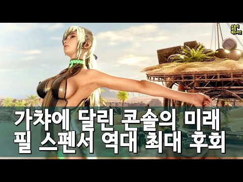 엑스박스 패싱 - 왜 필 스펜서 최대 실책은 말하지 않는가 외 | 게임 헤드라인