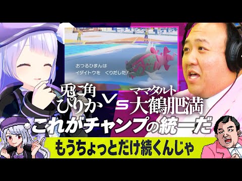 【面構えが】チャンピオンぴりか登場！ ごきげんな相棒！？【違う】【#バトオフ】