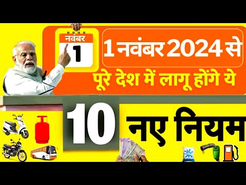 Government New Rules From 1 November 2024 - LPG Gas, Bus Service, Banks, Investment & Petrol, Diesel