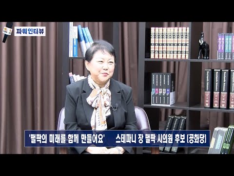 [KBN 파워인터뷰] 스테파니장 팰리세이즈팍 시의원 후보(공화당) '팰팍의 미래를 함께 만들어요'