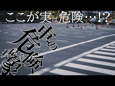 いくつ知ってる？車の危険な現象クイズ【日産神奈川】