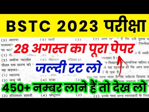 BSTC पेपर 2023 | Bstc online classes 2023/bstc syllabus 2023/bstc paper 2023 | bstc model Paper 2023