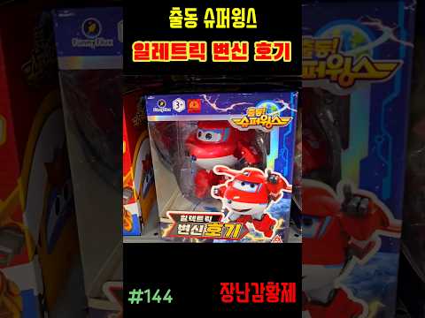 신제품 출동 슈퍼윙스!! 일렉트릭 변신 호기! 최초? SUPERWINGS!! ELECTRIC TRANSFORM HOGI! first?