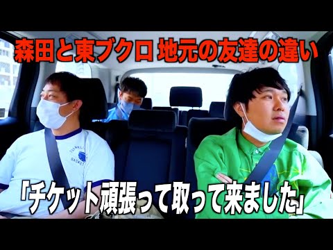 ライブのチケットの取り方、森田の友達とブクロの友達の違い。