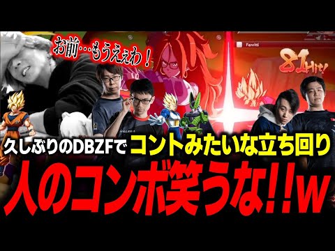 【DBFZ】「もう、お前はええわ。調子乗んなよ！」久しぶりにやったゴボでボコられて吉本新喜劇みたいな立ち回りを見せてしまうどぐら【どぐら】