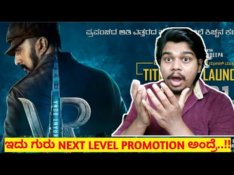 Vikranth Rona On Burj Khalifa | Phantom Title Change | Kichcha Sudeep |