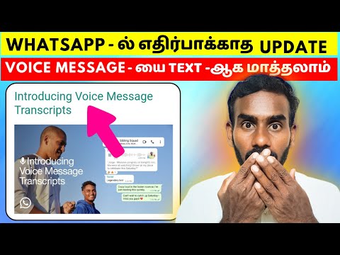 whatsapp voice message -யை இனி கேட்க வேணாம்🙅‍♂️ படிக்கலாம்🔥 how to use voice message transcripts