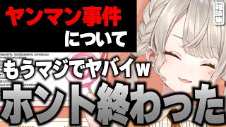 【小森めと】先日の爆弾発言が腫れ物のようになっていて、ジワジワとダメージを受ける小森めと【切り抜き/ぶいすぽっ！/雑談集】