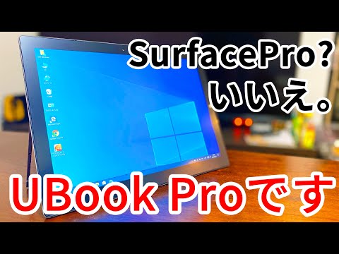 【3万円タブレットPC】Windows10搭載のCHUWI UBookProを詳細レビュー！