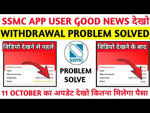 Ssmc Earning App|Ssmc Earning App Withdrawal Problem|Ssmc App Real Or Fake|Ssmc App|New Update