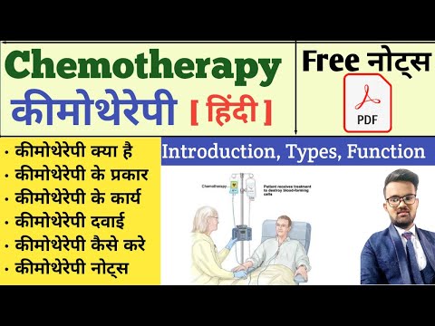 Chemotherapy in hindi | Chemotherapy Pharmacology | Chemotherapy notes | Chemotherapy Side effect