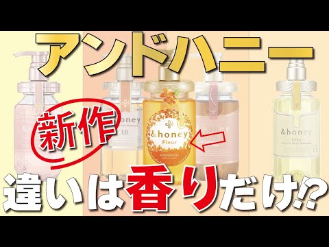 【キンモクセイの香り】アンドハニーの新作をレビュー！ついでに全シリーズについても解説します！