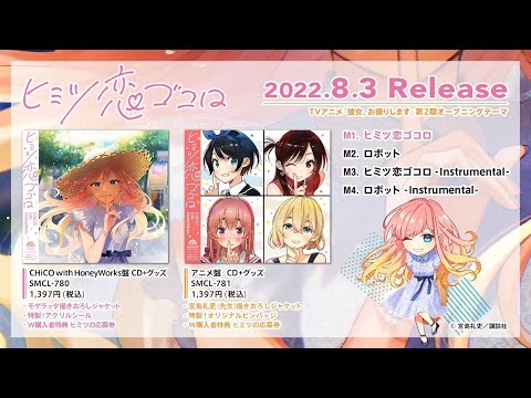 【クロスフェード】ヒミツ恋ゴコロ／CHiCO with HoneyWorks