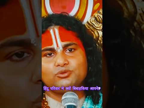 अनिरुद्धआचार्य महाराजजी #aniruddhacharyajilive #Shorts #katha #Dharmikshorts #Bhaktivideo #Trending