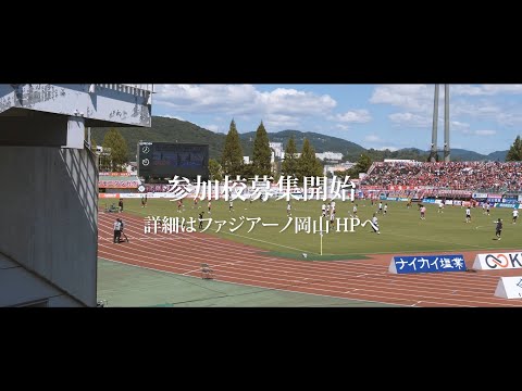 高校生ダンスパフォーマンス2024参加校募集中！