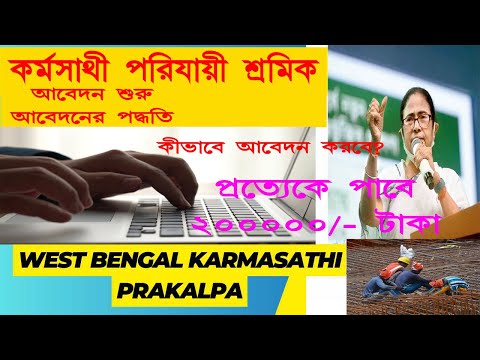 Complete Guide to WB Parijayee Shramik Online Form Fill Up  Step by Step Tutorial bengalijankari