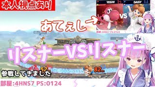 【スマブラ】リスナー戦に参加してきました【湊あくあ生放送】