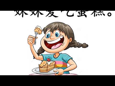 学前教育班 Prasekolah 幼儿园 Preschool | 主题教学 Theme：食物 Types of Food | 学习中文 Learning Chinese