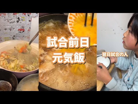 次男の試合の前日なので親子丼とお味噌汁で応援しました♪