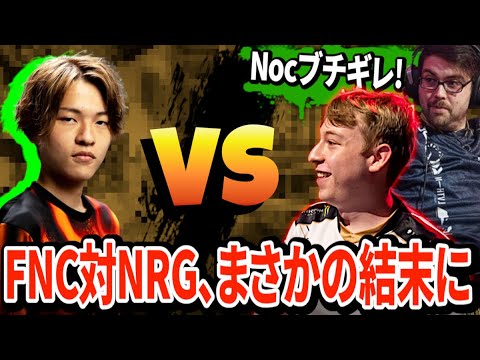 唐突なFnatic戦に困惑するNRGだが、あのGildがノーマークでとんでもない結末に！【APEX翻訳】