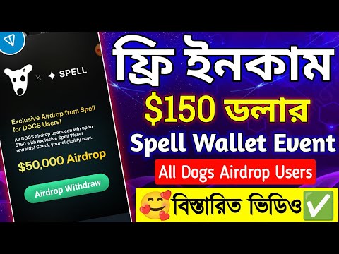 নতুন অফার $150 ফ্রি 🥰 Make Money Online । spell wallet airdrop । Spell Wallet New Event । Cube Earn