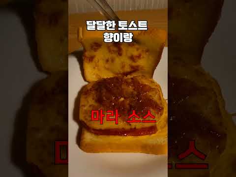 새로나온 마라탕 맛 토스트 ㄷㄷ