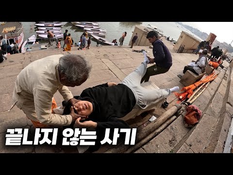 끝나지 않는 호객과 사기 이젠 지칩니다 (인도4)