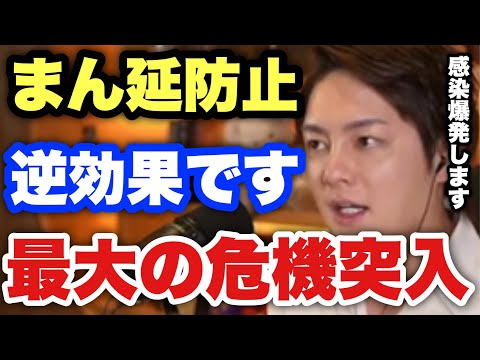 【青汁王子】政治家の裏側"まん延防止の闇"を話します。これから日本は感染爆発によってオミクロン以上の危機に対面する事になる【三崎優太/切り抜き/オミクロン株/蔓延防止】