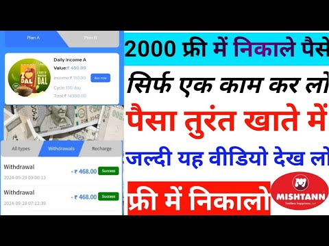 misthan app new app earning video running mein chalne wala app free mein paisa kamao yahan se