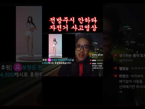 자전거타며 여캠보던 사람의 최후