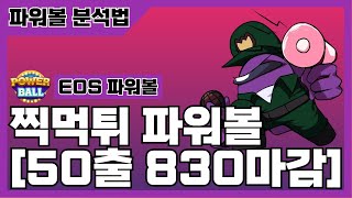 파워볼 분석 파워볼 수익 파워볼 실시간 파워볼 임포스터 '먹튀하는 금조베팅 대가의 두근두근 외줄타기'