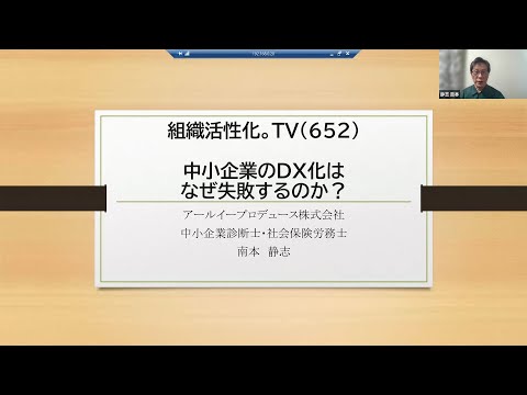 中小企業のDX化はなぜ失敗するのか？