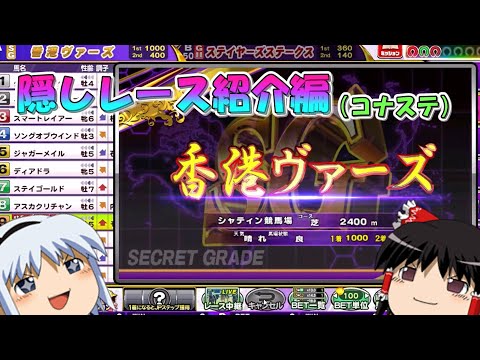 【メダルゲーム】コナステ版G1クラシックの隠しレース紹介