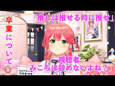 【みこち】推しは推せる時に推せ！！