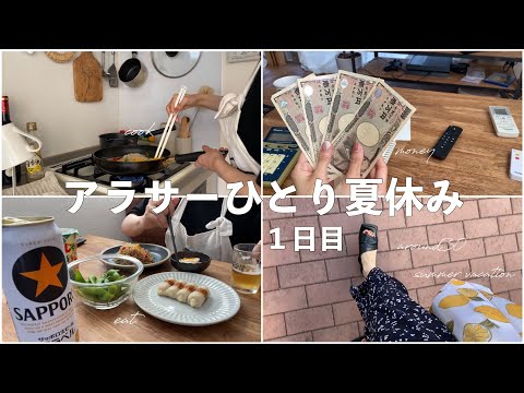 【アラサーの夏休み】長いようで短い4日間の夏休み/初日は食べてるだけ