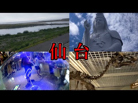 【旅動画】東北ゴリラ、仙台に再び上陸！仙台の観光を廻りに巡るでござる！【お盆遠征旅】