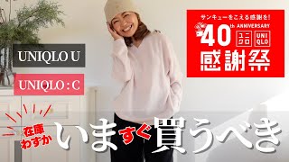 見逃さないで🚨【ユニクロ感謝祭：購入品】カシミヤニットのベストはこれ！感謝祭 11.28日まで！ #50代ファッション #ユニクロ