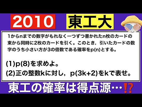 【2010東工大】数A 東工大の確率は確実に得点するように生徒には伝えています。