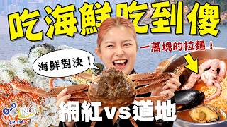 24小時把韓國海鮮吃光！釜山海鮮對決哪家強！網紅海女餐廳 🆚 道地海鮮市場 🆚 冷門烤扇貝一條街