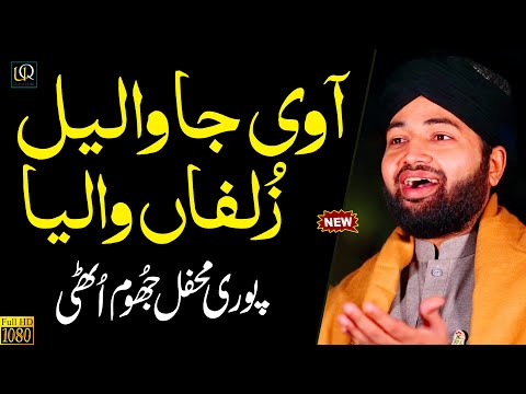 Aa vi ja Wallail Zulfan Waleya || Usman Qadri || Urdu Punjabi New Naats