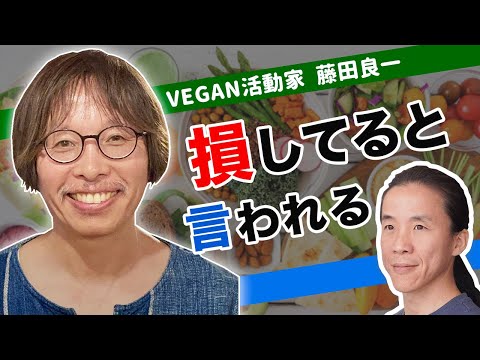 【絶望】送別会で出された料理が、全部肉料理だった。　VEGAN活動家 藤田良一