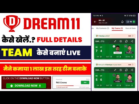 Dream11 कैसे खेले | Dream11 Kaise Khele | How To Play Dream11 | Dream11 Team Kaise Banaye