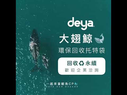 deya 永續ESG採購 Buying Power