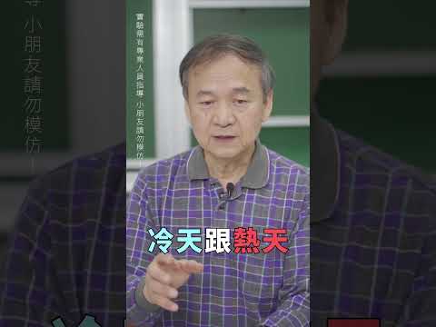 東吳物理 陳秋民老師演示30-加油的秘密